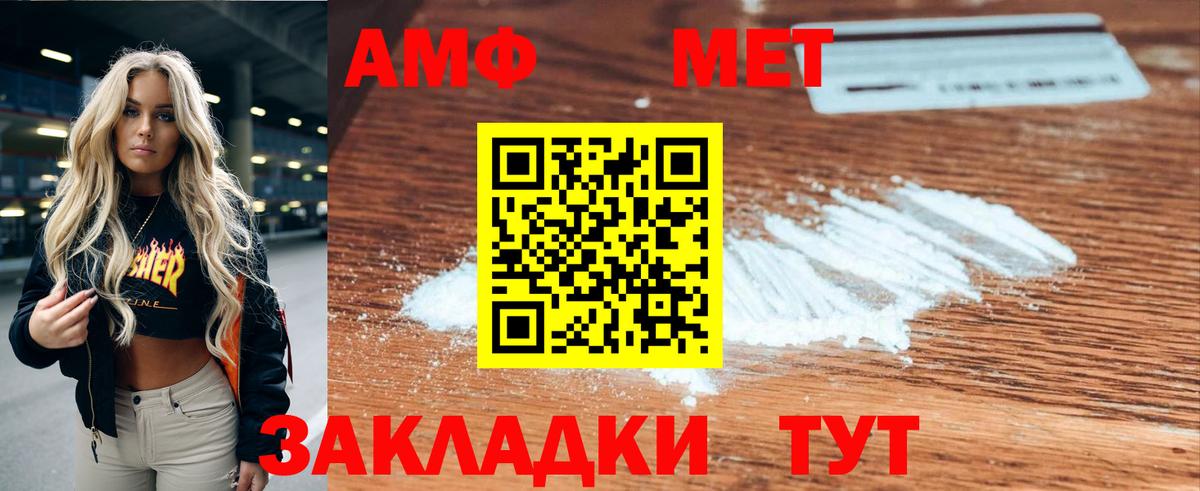 Амфетамин 97%  Вход с VPN  Амфетамин  Новороссийск 