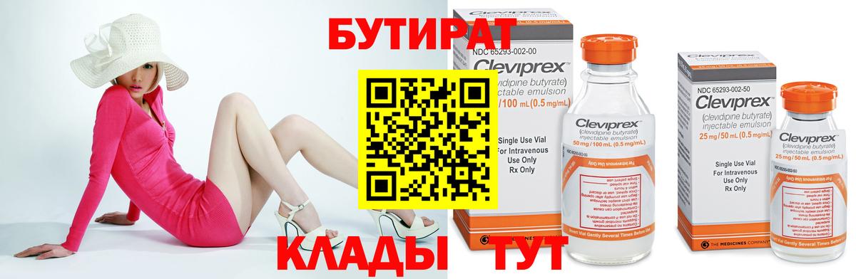 Новороссийск  БУТИРАТ жидкий экстази  Бутират  Вход с VPN 