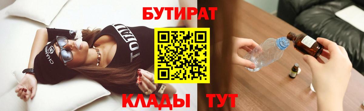 Бутират 99% Новороссийск