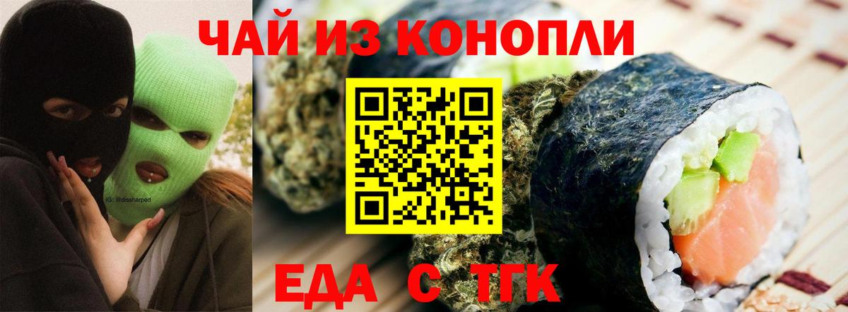 Cannafood конопля  Вход с VPN  Новороссийск 