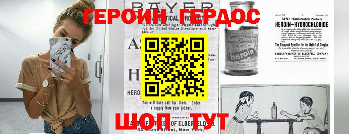 Героин белый Новороссийск