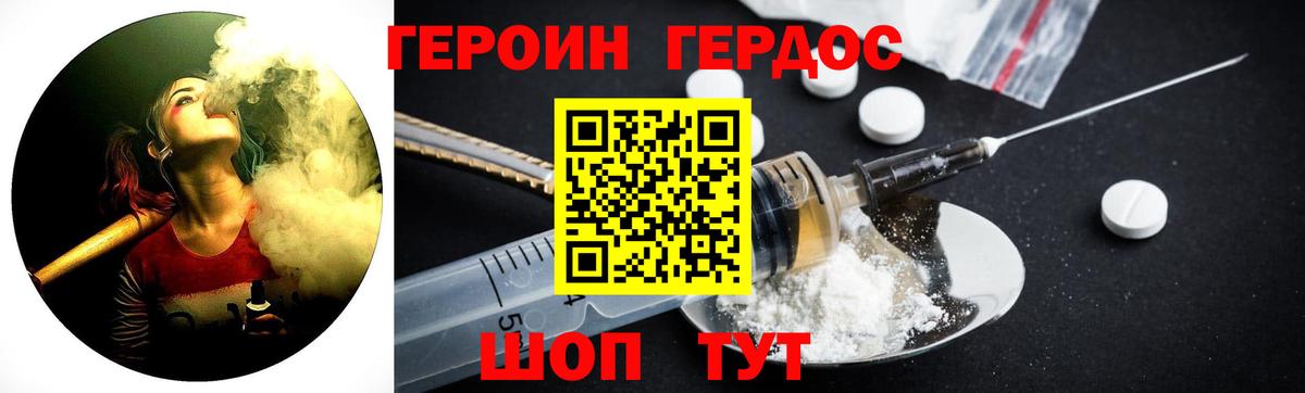 Новороссийск  ГЕРОИН VHQ  Героин  Вход с VPN 