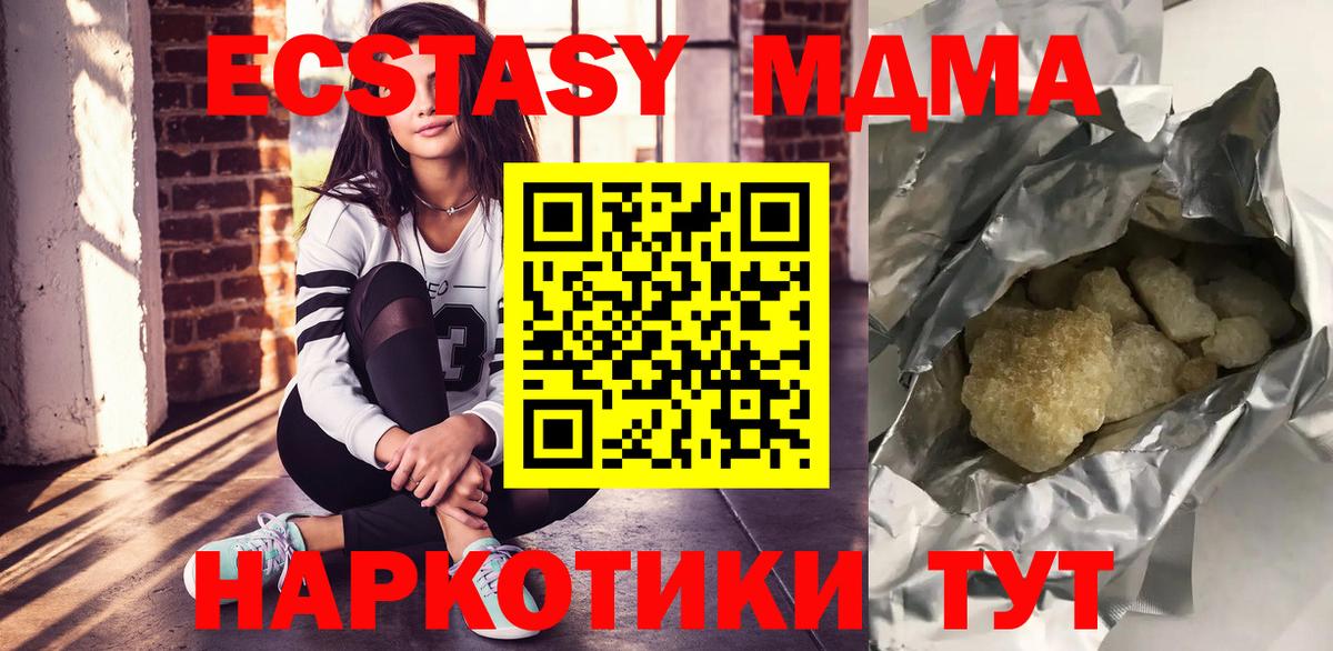 МДМА молли  Вход с VPN  МДМА VHQ  MDMA  Новороссийск 