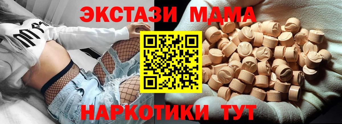 MDMA кристаллы Новороссийск