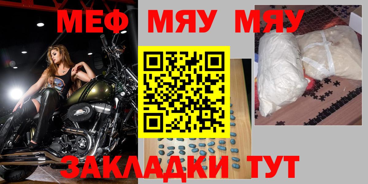 МЕФ  МЯУ-МЯУ mephedrone  Новороссийск  Вход с VPN  МЕФ мука 