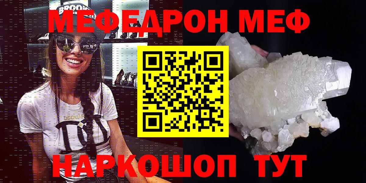 Мефедрон Новороссийск