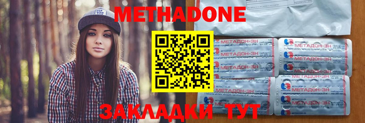 Метадон VHQ  МЕТАДОН VHQ  Новороссийск  Вход с VPN 