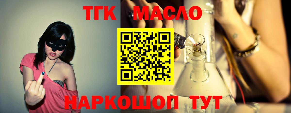 Дистиллят ТГК гашишное масло Новороссийск