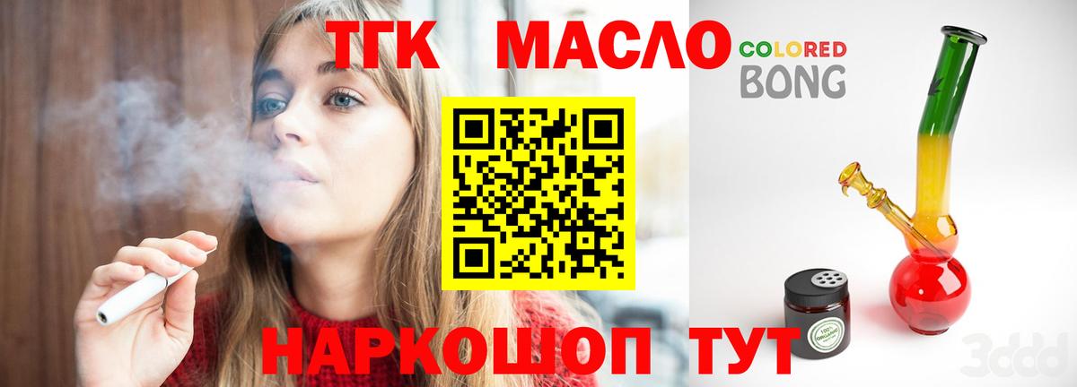 ТГК вейп  Дистиллят ТГК концентрат  Вход с VPN  Новороссийск 
